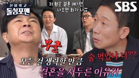 “왜 나왔어 너!” 임원희, 절친 정석용 결혼 소식에 끓는 속♨