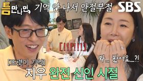 “제가여...?” 최지우, 유재석만 기억하는 뜻밖의 인연!