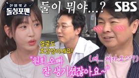 “왜 이러시지..?” 임원희, 강예원의 갑작스러운 호감 표시에 심쿵♥