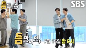 [7월 15일 예고] “설사를 한다는 설이 있는데...” 강하늘×서현우, 4차원들의 대환장 조합 결성★