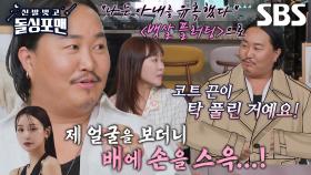 조째즈, 아내와 첫 만남에 의도치 않은 뱃살 플러팅 일화♥ (ft. 트렌치코트)