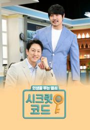 시크릿 코드