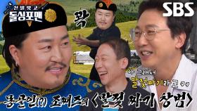 “손이 어색하잖아요” 조째즈, 신박한 말젖 쥐어짜기 창법 탄생 비화!