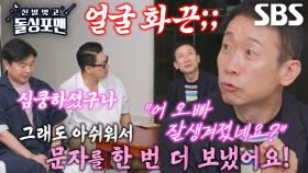 “우리 밥 한번 먹을래?” 정석용, 늦깎이 새신랑의 러브 스토리 대공개♥