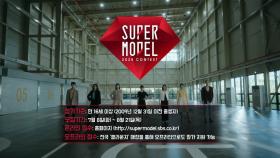 2025 슈퍼모델선발대회 참가접수 모집공고