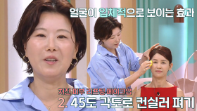 컨실러로 처진 피부 올려주는 메이크업 방법 공개★