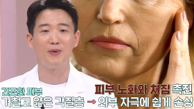 건성, 더 쉽게 피부 처지는 이유