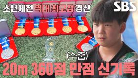 19년 만에 신기록 달성한 현실판 주몽 등장★