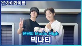 신곡 '뮤직' 발매한 빅나티, 기억에 남는 곡에 대한 피드백과 그에 대한 대답은?!