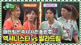 두 팀 중 오직 