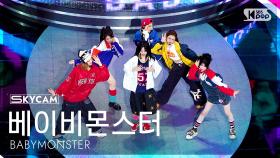 [항공캠4K] 베이비몬스터 'HOT SAUCE' (BABYMONSTER Sky Cam) @SBS Inkigayo 250706