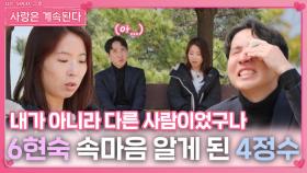 6현숙 속마음을 알게 된 4정수ㅣ사랑은 계속된다 EP.121ㅣSBS PLUS X ENAㅣ목요일 밤 10시 30분