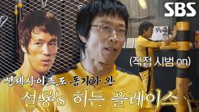 방 전체가 이소룡으로 도배된 ‘현실판 이소룡’ 하우스★