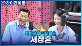 서장훈의 취미는 '밤새워서 드라마 보기'?! 최근에 재미있게 본 드라마는?!