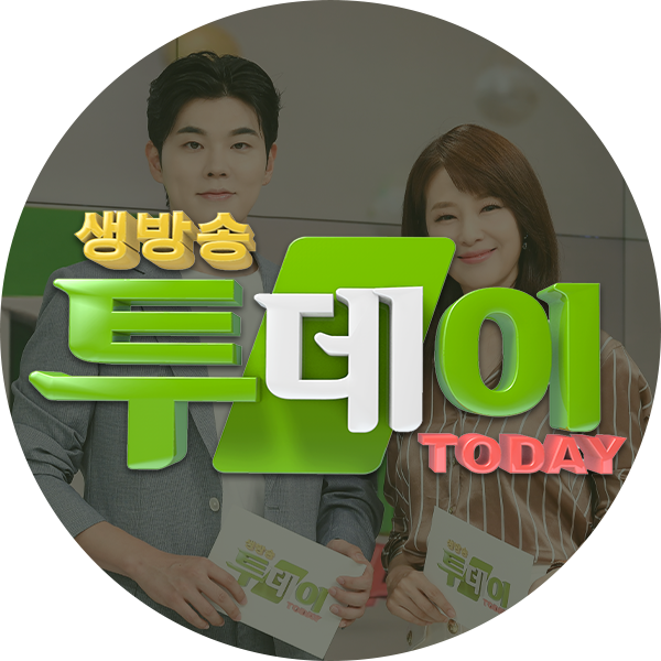 생방송 투데이
