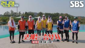 [7월 20일 예고] ‘아이들’ 미연과 함께하는 승부사들의 한판 대결♨ (ft. 경주 힐링 여행)