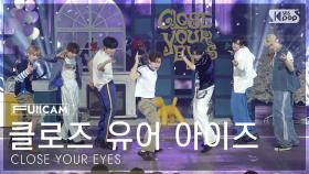 [안방1열 풀캠4K] 클로즈 유어 아이즈 'Snowy Summer' (CLOSE YOUR EYES FullCam) @SBS Inkigayo 250713