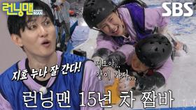 송지효, 하하×최다니엘 이용한 인간 사다리로 1등 도착★