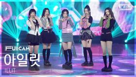 [안방1열 풀캠4K] 아일릿 'jellyous' (ILLIT FullCam) @SBS Inkigayo 250713