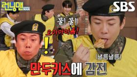 “진짜 매워 진짜야!!” 양세찬, 만두키스 감전에 이은 언어 상실↗