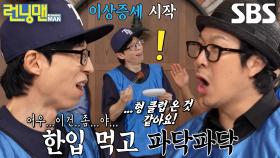 유재석, ‘8단계’ 매운 음식 한입에 보이는 이상증세↗