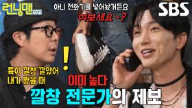 “전화기를 넣어놨거든요” 이특, 신인 시절 깔창까지 완벽 고증♨