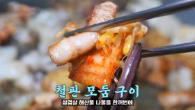 화려한 불 쇼! 불 향 제대로 나는 철판 모둠 구이♨