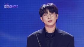 안성훈 - 길이 다르니까 | 더 트롯쇼 250714