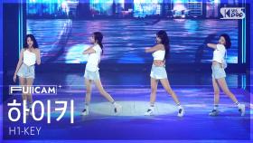 [안방1열 풀캠4K] 하이키 '여름이었다' (H1-KEY 'Summer Was You' FullCam) @SBS Inkigayo 250713