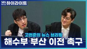 해수부 이전 촉구 건의안 해운대구서 부결, 부산 시민들의 여론과 생각해 볼 쟁점은?