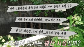 깊은 산속에서 발견된 의문의 거대 구조물!