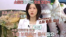 ‘소음인’에게 추천×비추천 하는 음식♨ (닥터필생기)