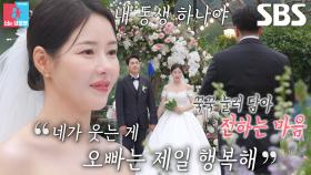 “오빠, 울지 마” 박하나, 동생에게 전하는 친오빠의 눈물 젖은 축사