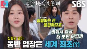 “스포트라이트 받는 건 포기 불가” 박하나×김태술, 결혼식 입장 순서로 의견 충돌♨