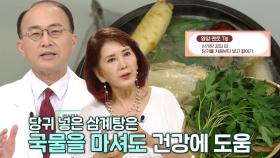‘여름 보양식’ 삼계탕×당귀 조합으로 챙기는 건강 (닥터필생기)