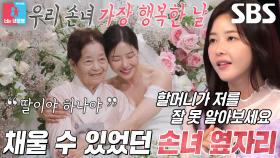 박하나, 제일 소중한 할머니와 남기는 기억 한 조각♥