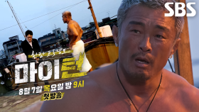 [캐릭터 티저] “왜 종국인 거예요 또?” 추성훈, 이경규 따끔하게 혼내며 목숨 건 한탕 예고♨