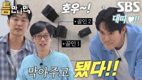 “됐따!!!!” 유연석, 한 방 있는 투구로 깔끔하게 성공한 캐리어 미션♨