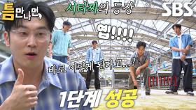 “처음 해봤어요...” 서현우, 첫 도전만에 ‘물병 세우기’ 1단계 성공★