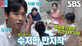 김태술, ‘친정즈’ 양희경×박탐희 모인 자리 앞에서 잔뜩 긴장↘