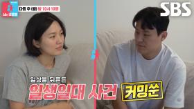 [7월 21일 예고] “안 좋은 소식 들었을 때...” 박승희×엄준태, 두 사람에게 들이닥친 충격적인 적신호!