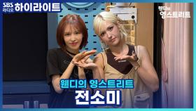 신곡 'EXTRA'로 컴백한 전소미, 사실 이 곡이 타이틀곡은 아니었다? 곡 선정 과정과 앨범 준비 비하인드!