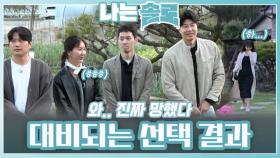 대비되는 첫 데이트 선택 결과ㅣ나는솔로 EP.210ㅣSBS PLUS X ENAㅣ수요일 밤 10시 30분