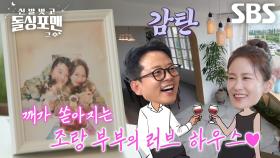 김준호♥김지민, 웃음×사랑 넘치는 ‘보금자리’ 신혼집 최초 공개!