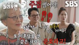 “이제 다 정리했죠?” 김영옥, 이혼당할 것 같은 사람으로 김준호 뽑은 이유!