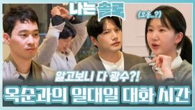 옥순과의 일대일 대화 시간ㅣ나는솔로 EP.210ㅣSBS PLUS X ENAㅣ수요일 밤 10시 30분