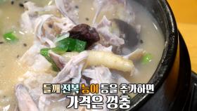 생닭×부재료비 상승으로 유지하기 어려운 ‘금’계탕!