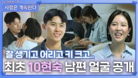 최초 10현숙 남편 얼굴 공개ㅣ사랑은 계속된다 EP.122ㅣSBS PLUS X ENAㅣ목요일 밤 10시 30분