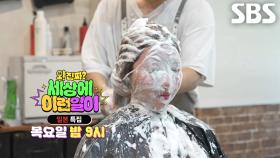 [7월 24일 예고] 와!진짜? ‘일본’에 이런 일이? 해외로 직접 나가 취재한 글로벌 특집★