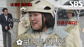 [선공개] “가세요... 이제...” 이경규, ‘야구르트 여사님’ 이수지와 나훈아 찾으며 나누는 흐름 없는 대화↗